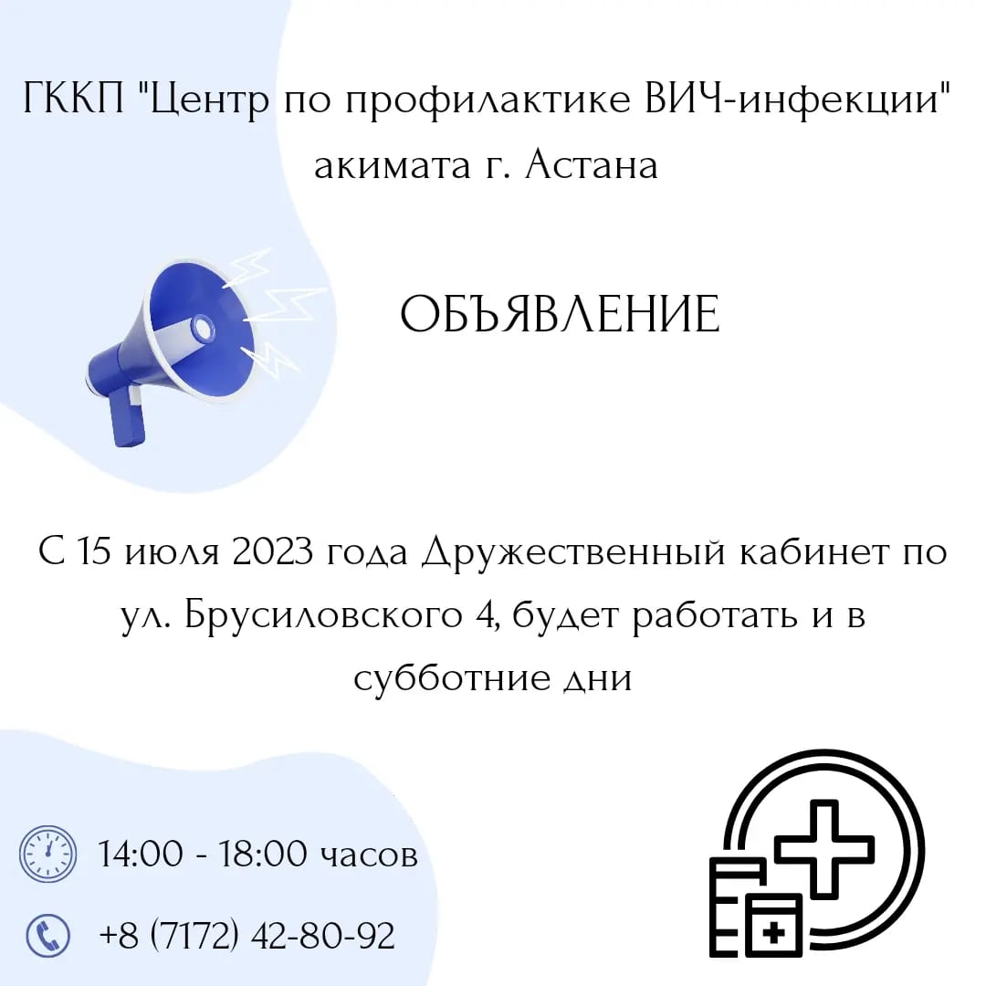 Центр по профилактике ВИЧ - инфекции